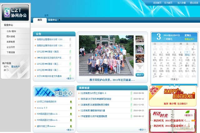 北京利達(dá)智通信息技術(shù)有限公司,利達(dá)T8系列.協(xié)同辦公管理系統(tǒng)