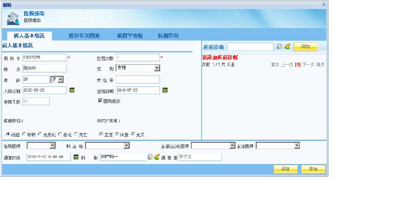 北京利達(dá)智通信息技術(shù)有限公司,利達(dá)T9系列.醫(yī)院感染監(jiān)控系統(tǒng)