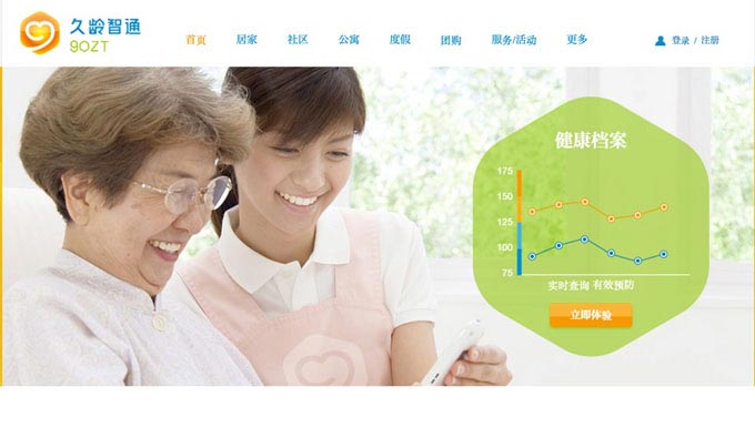 北京利達(dá)智通信息技術(shù)有限公司,SaaS-養(yǎng)老平臺