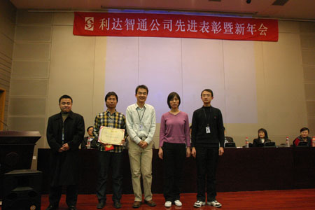 北京利達智通信息技術(shù)有限公司,先進集體