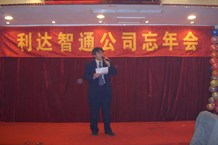 北京利達智通信息技術(shù)有限公司,總經(jīng)理致詞