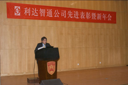 北京利達(dá)智通信息技術(shù)有限公司,年度総括報(bào)告の様子